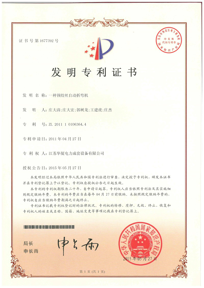 一种预绞丝自动折弯机