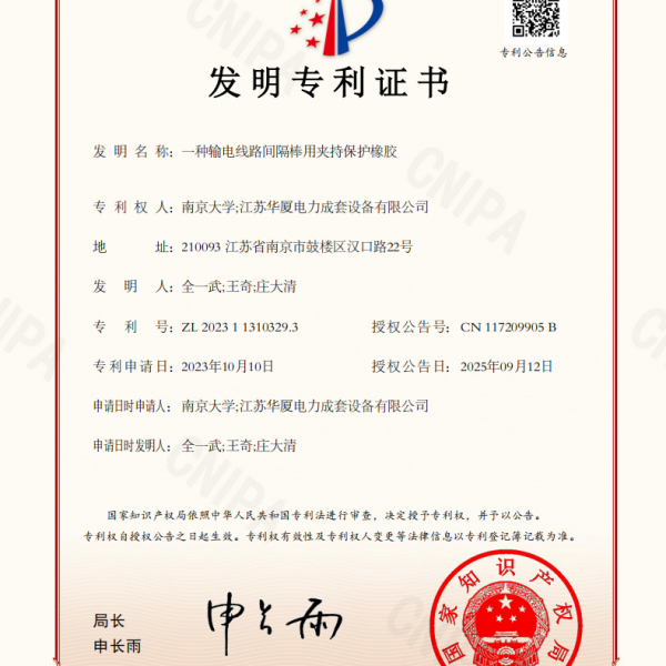 一种输电线路间隔棒用夹持保护橡胶