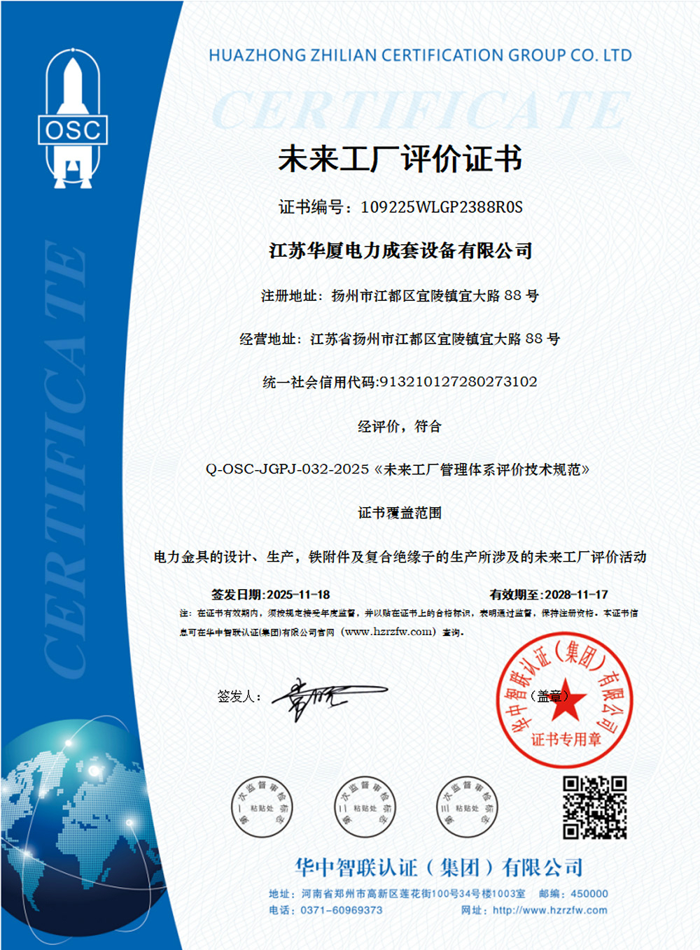 未来工厂评价证书