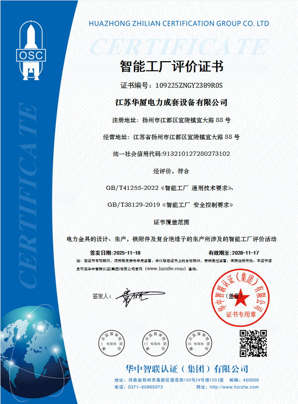 智能工厂评价证书