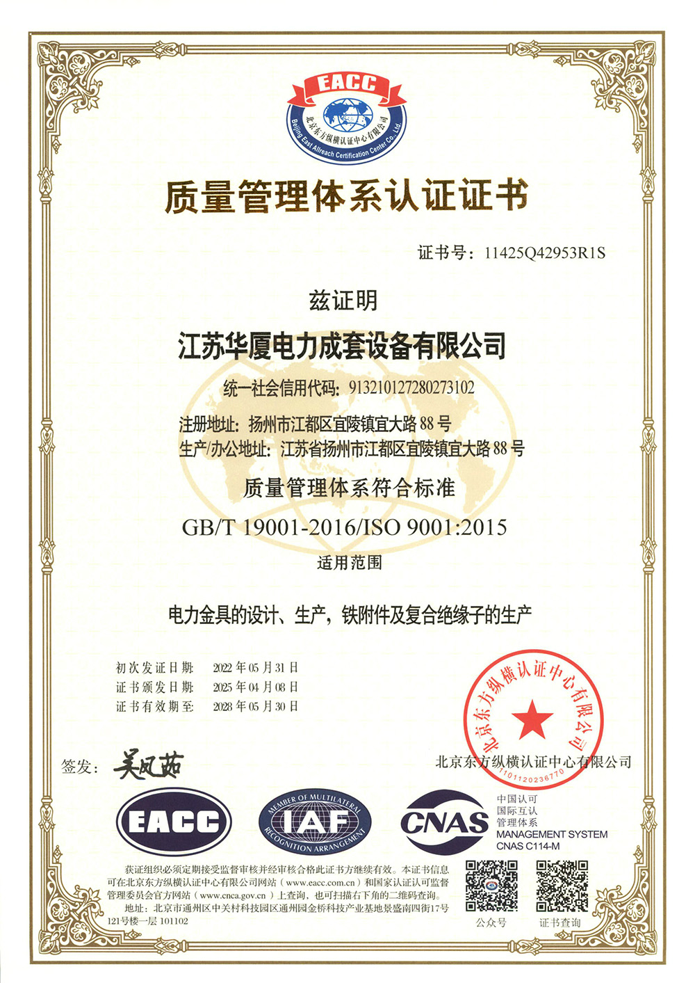 质量管理体系认证证书